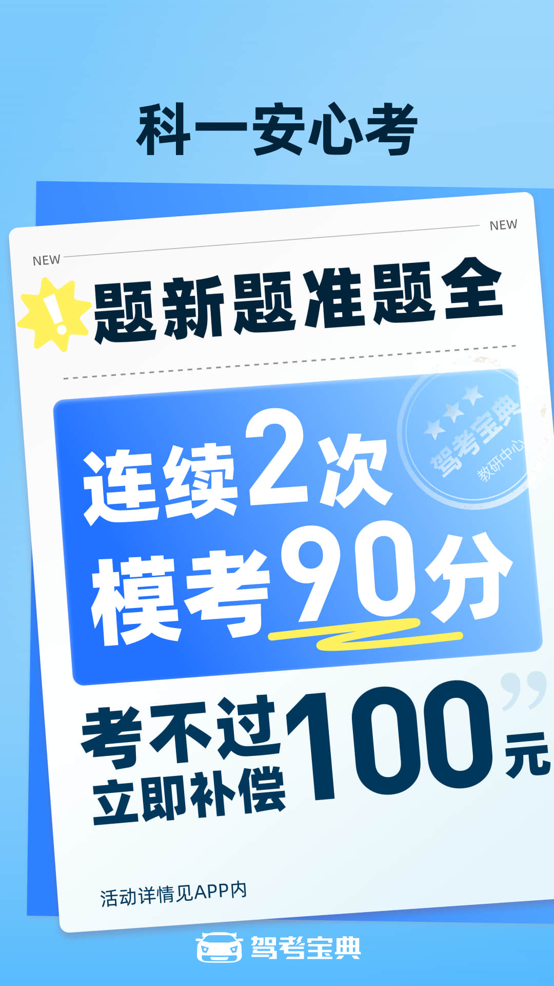 驾考宝典2023年下载最新版本安装