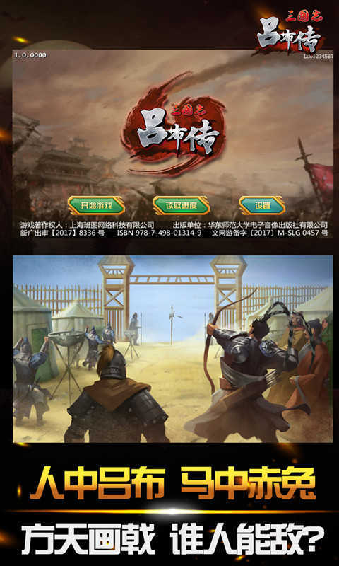 三国志吕布传威力加强版