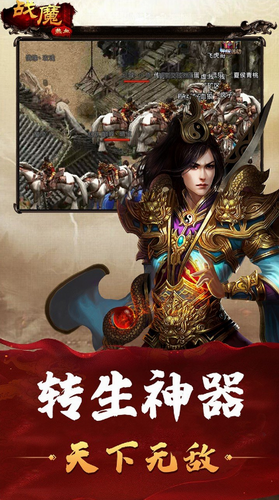 战魔三国