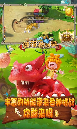 部落总动员汉化版