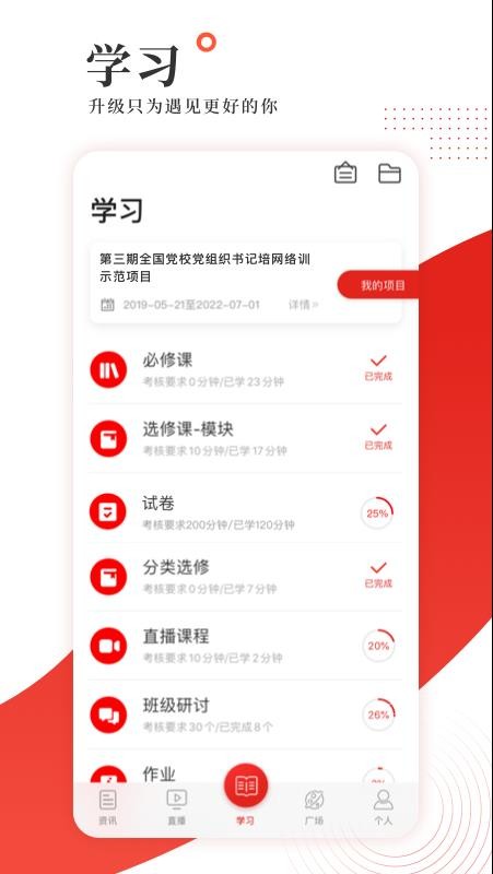 学习公社云app最新版