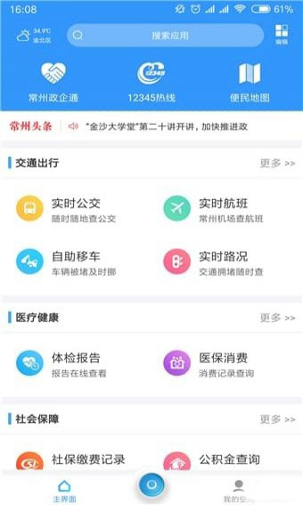 我的常州v3.2.1