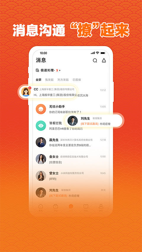 前程无忧app