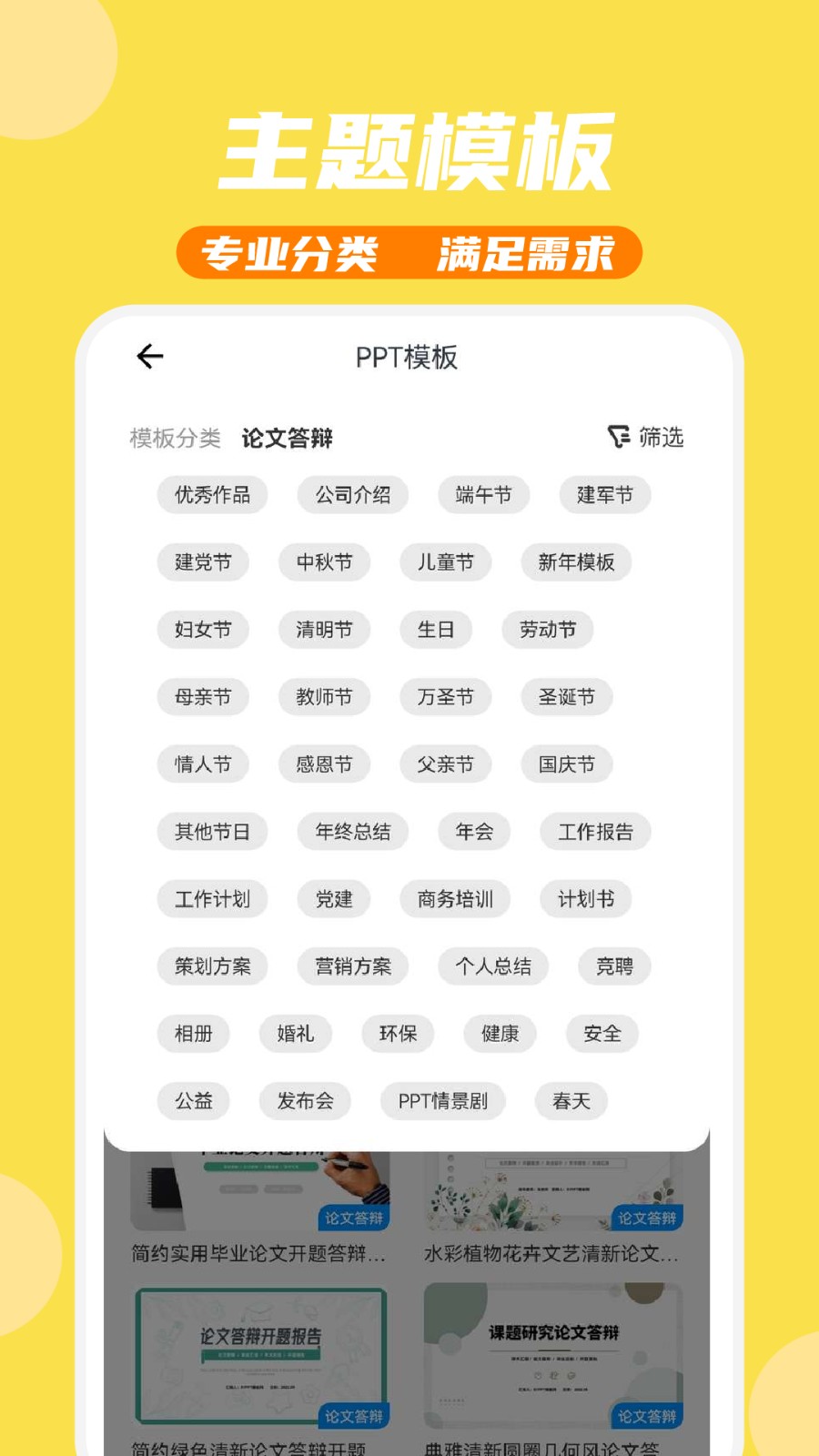 PPT模板管家