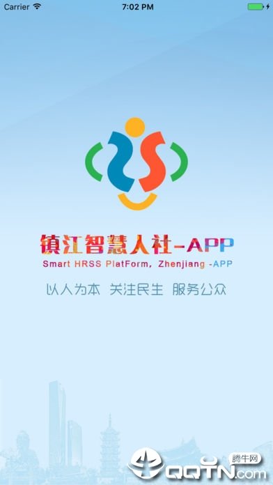 镇江智慧人社