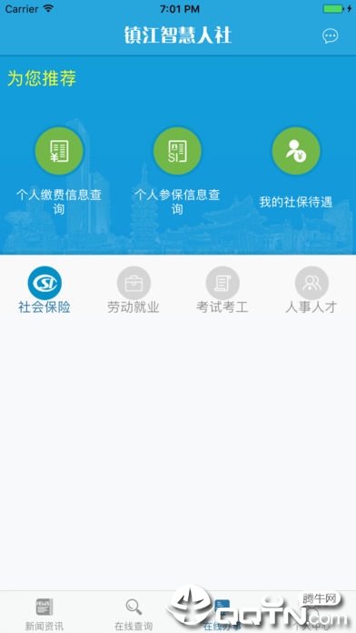 镇江智慧人社