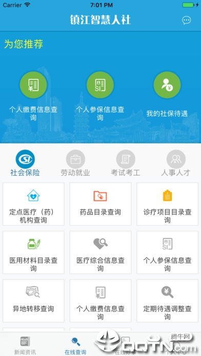 镇江智慧人社
