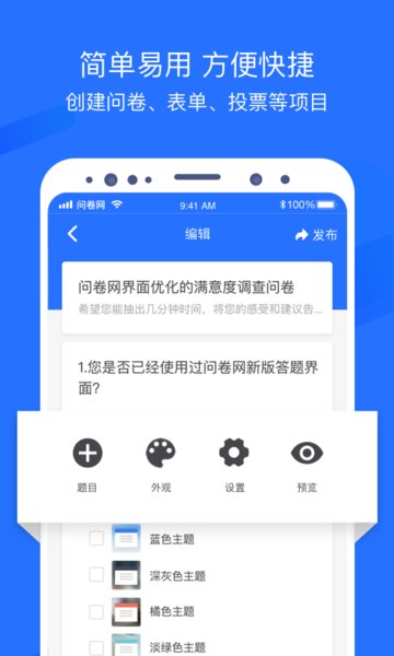 问卷网问卷调查截图3