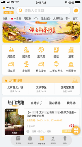 来旅行 6.0.1