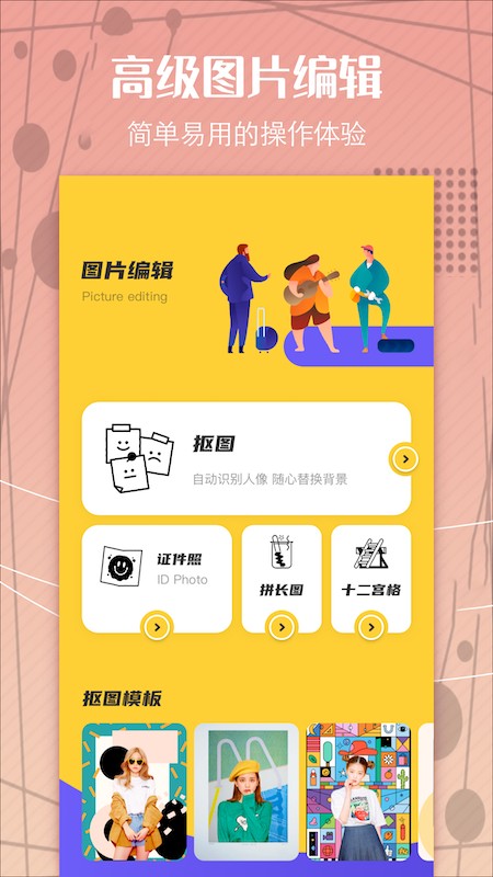 照片PS修图大师APP