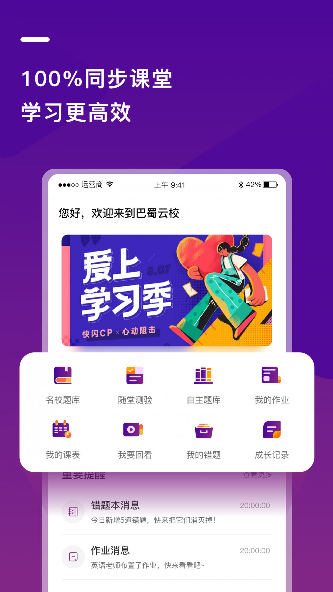 巴蜀云校APP下载