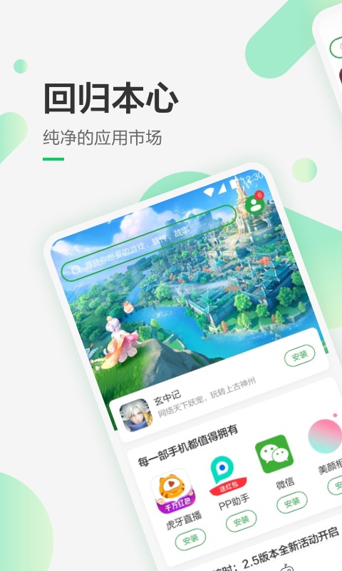 豌豆荚app下载官网版