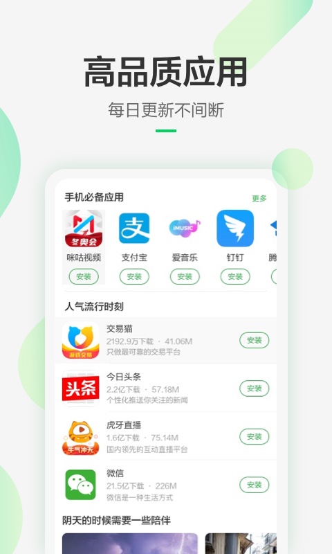 豌豆荚app下载官网版