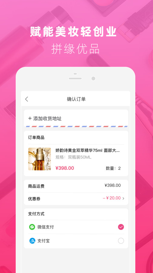 拼缘美妆