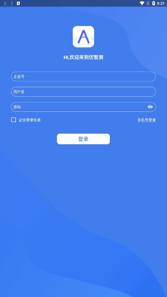 优智测办公