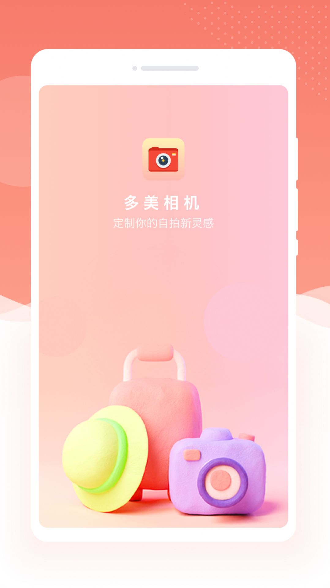 乐芙多美相机app