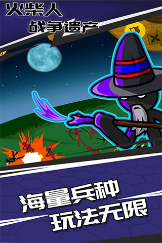 火柴人战争遗产中文版
