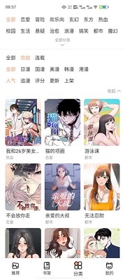 喵上漫画 手机免费漫画大全