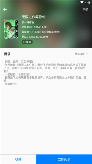 吾爱看书app下载