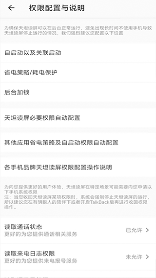 天坦读屏
