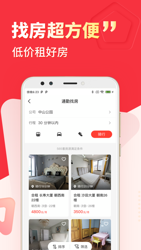 巴乐兔租房网截图3