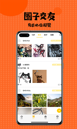 扑飞漫画app