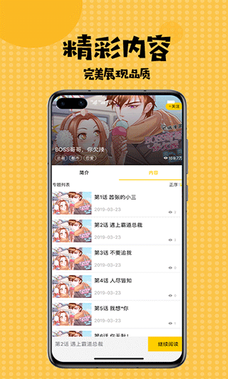 扑飞漫画app