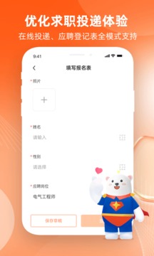 北极星招聘app