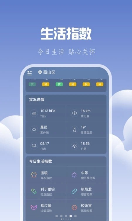 晴时天气