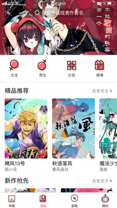 微漫画app