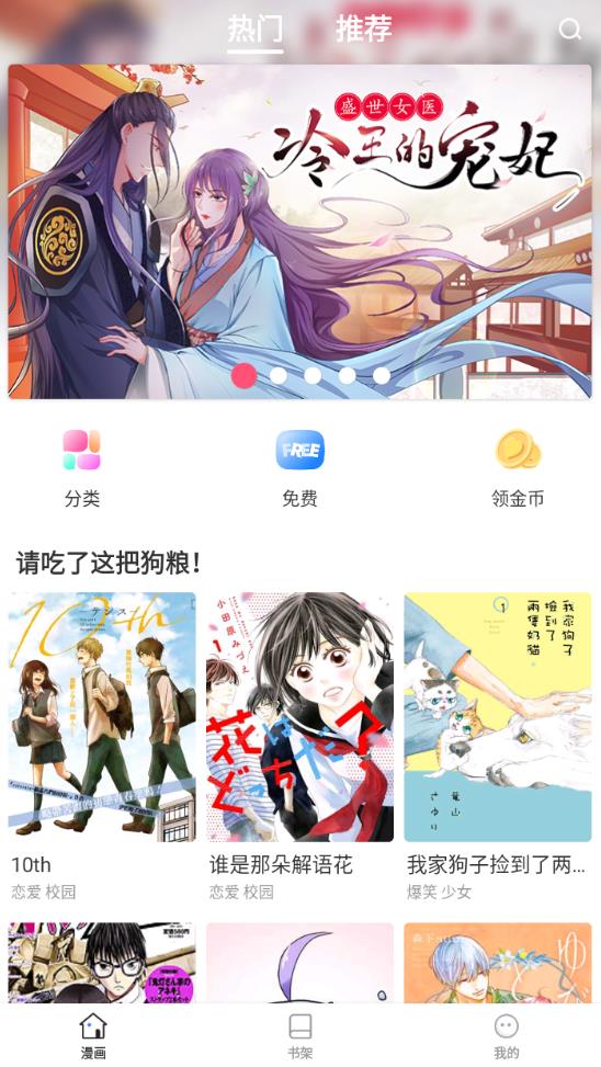 世纪漫画app