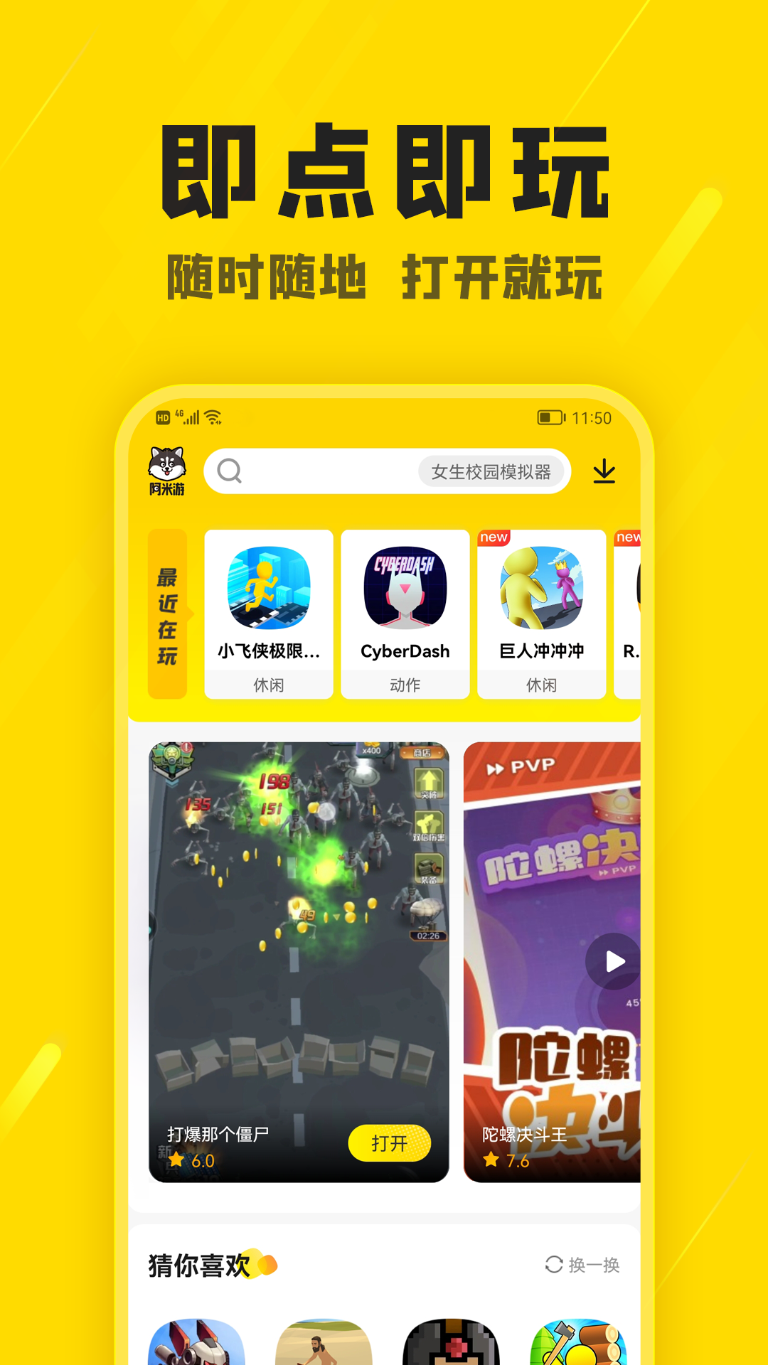 阿米游app