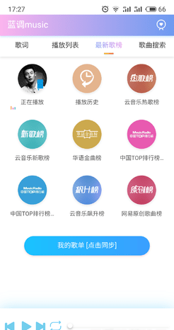 蓝调音乐app