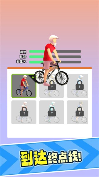 单车小能手官方版