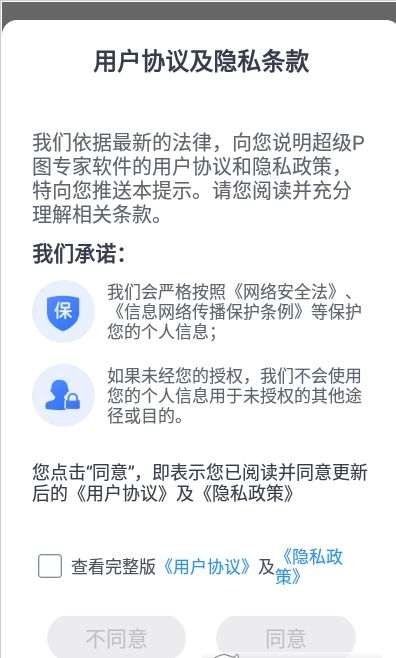 超级P图专家