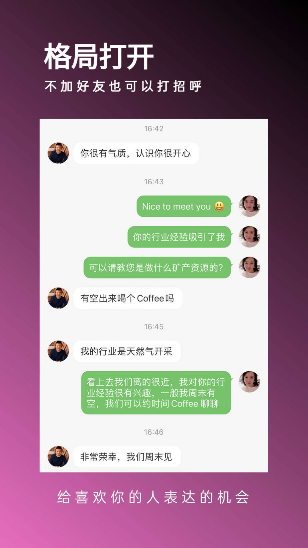 价值社交app