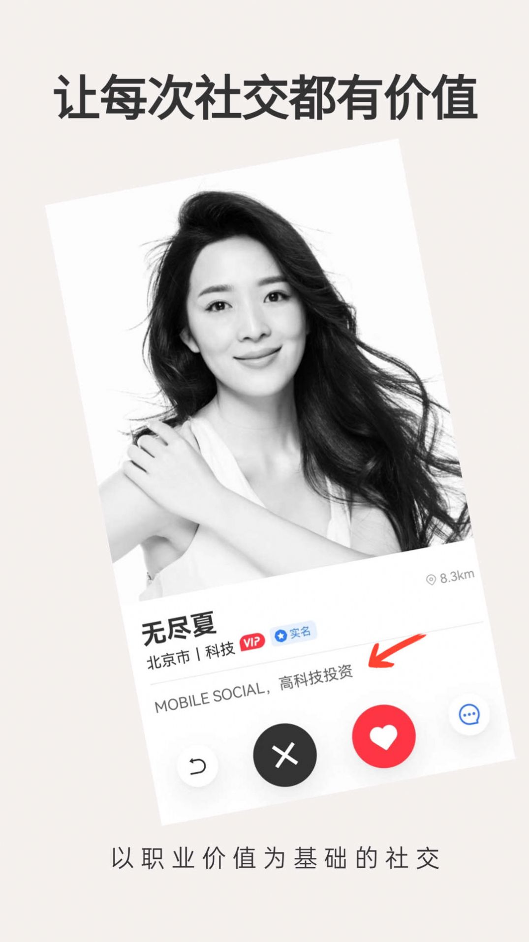 价值社交app