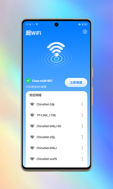 WiFi上网钥匙