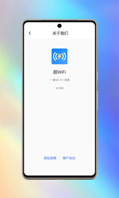 WiFi上网钥匙