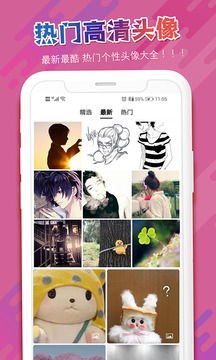 潮流头像社app