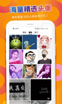 潮流头像社app