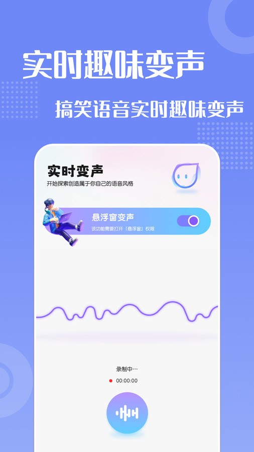 万能魔法变声器app