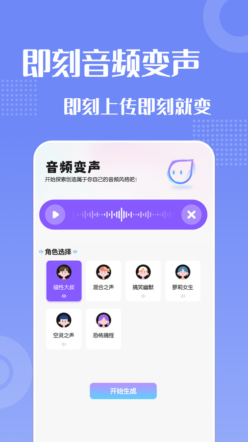 万能魔法变声器app