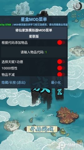 修仙家族模拟器修改器版