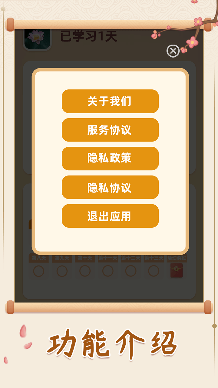 掌中成语汇app