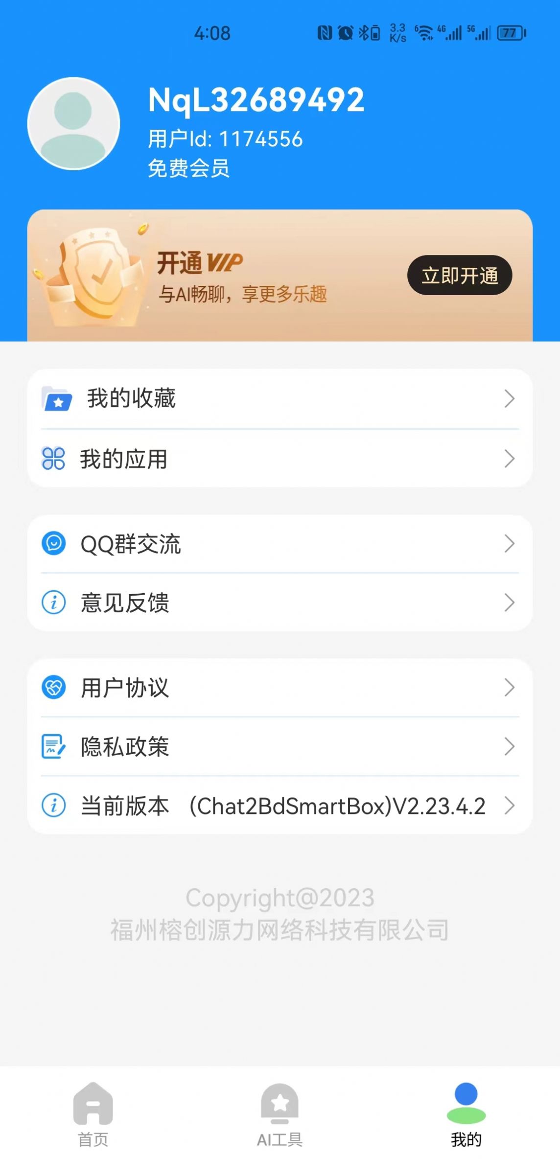 AI智慧百宝箱app