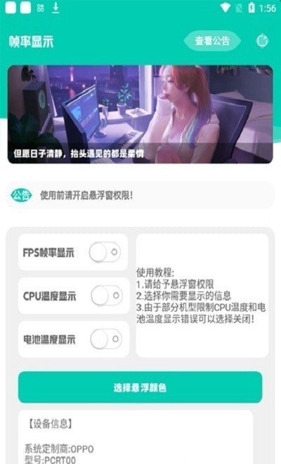 帧率显示器app