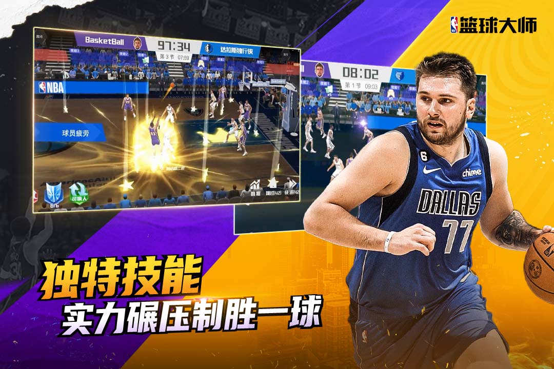 NBA篮球大师单机版