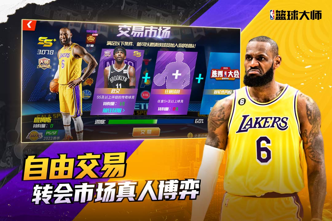 NBA篮球大师单机版