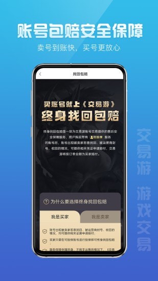 交易游平台app